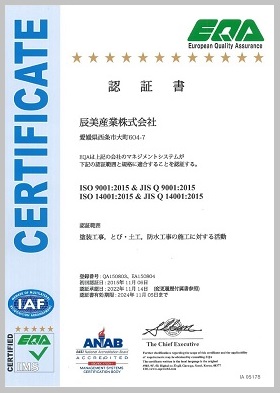 品質マネジメントシステム認証書　ISO:9001